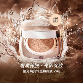 747930091073 海蓝之谜LA MER海蓝之谜鎏光焕变气垫粉底液 一盒两芯 防晒保湿  03暖瓷色【12g*2】
