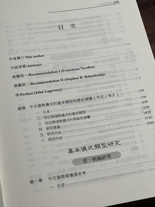 【现货】重磅推荐：《中古道教儀式研究》，吕鹏志著，16开，精装，上下册，1402页，新文丰出版社2025年10月初版。 商品图4