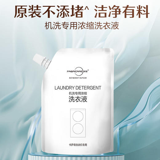 纤见 机洗专用柔顺剂体验装（250ml）+机洗浓缩洗衣液体验装（250ml) 商品图5