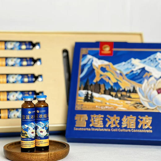 【天山雪莲】雪莲浓缩液20ml*10支/盒 商品图0