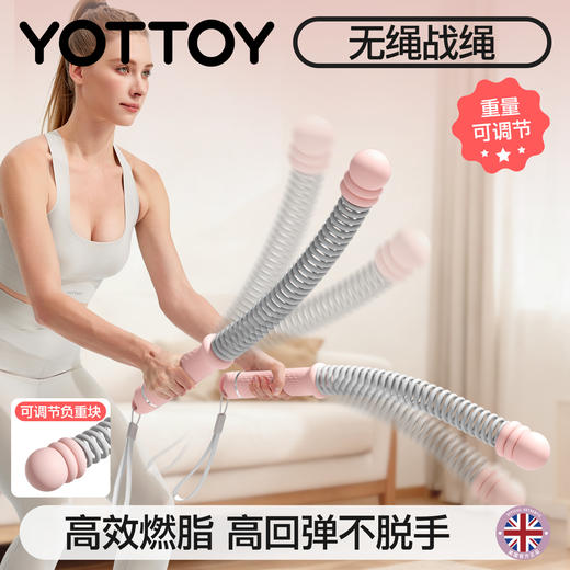 YOTTOY多功能无绳战绳男女士有氧健身家用器材甩大绳力量体能训练 商品图0