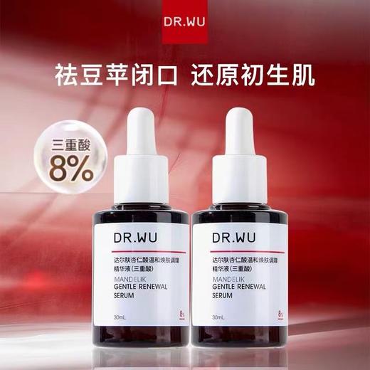 DR.WU达尔肤杏仁酸精华8% 祛痘精华液护肤品去闭口 商品图1
