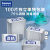 安慕斯家用75%酒精湿巾100片 病毒消杀便携擦手湿巾 杀菌率＞99.9% 商品缩略图3