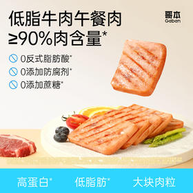 【共享分销】肉含量约90%！哥本享轻低脂牛肉午餐肉 满满肉感 鲜香软嫩 补充优质蛋白 每袋50g