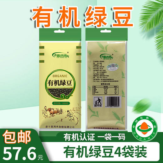 【包邮】有机五谷杂粮粗粮4袋装 荞麦米黄豆有机认证无添加 商品图2