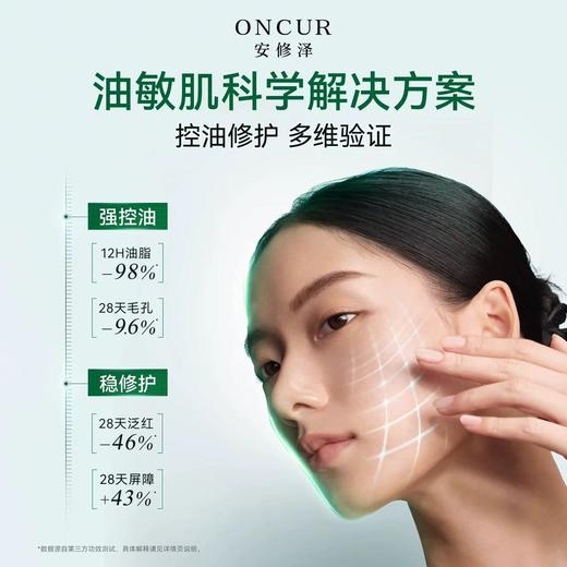 ONCUR安修泽油橄榄水乳套装 敏感肌护肤品控油保湿修护 商品图6