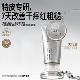 皮肤科医生私藏的急救精华乳【毕生之研羟乙基脲特皮修护霜（AD霜）】敏感肌 "灭火器"⭕️7天褪红止痒 + 修护屏障！性价比💯