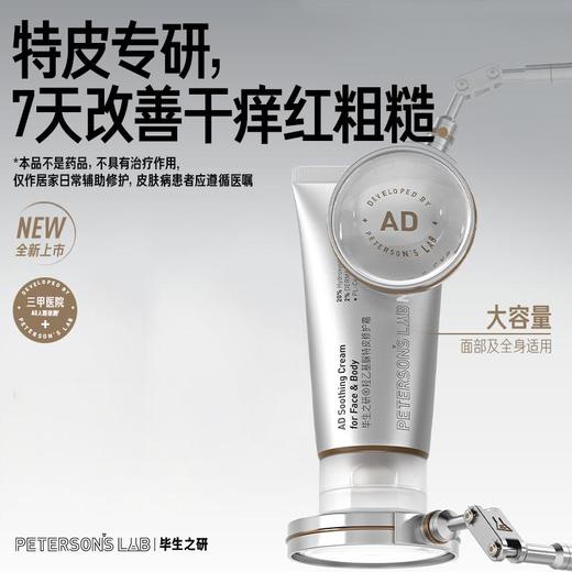 皮肤科医生私藏的急救精华乳【毕生之研羟乙基脲特皮修护霜（AD霜）】敏感肌 "灭火器"⭕️7天褪红止痒 + 修护屏障！性价比💯 商品图0