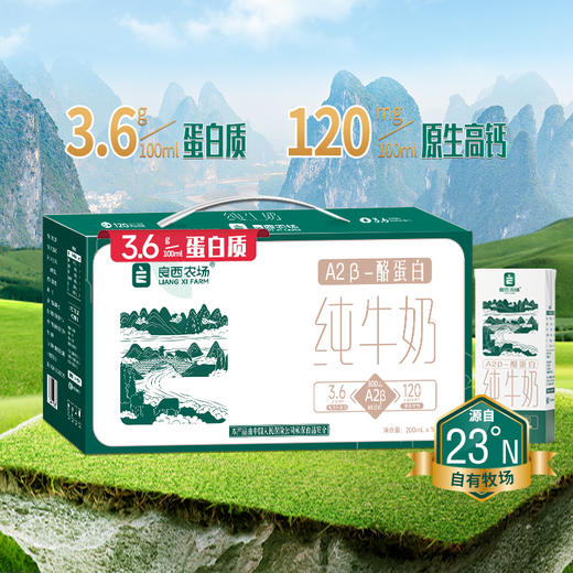 良西农场A2β-酪蛋白3.6纯牛奶200ML*10盒 商品图0