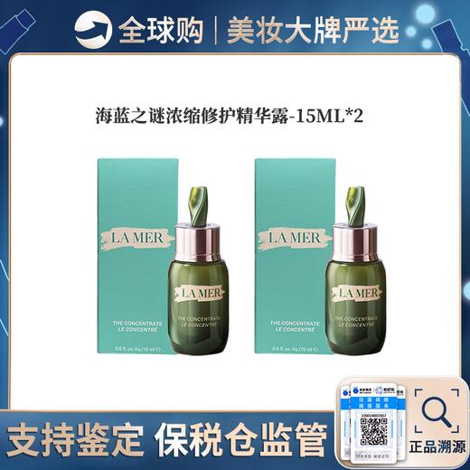 【保税仓美妆】LAMER/海蓝之谜浓缩修护精华露-15ml*2 合并订单不发 赣州保税仓直发 商品图5