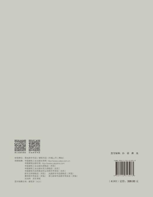 略讲 胡慧峰建筑设计作品选 商品图1