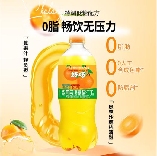 好巧四会沙糖桔红了沙糖桔汁汽水低糖型500ml*15瓶 商品图0