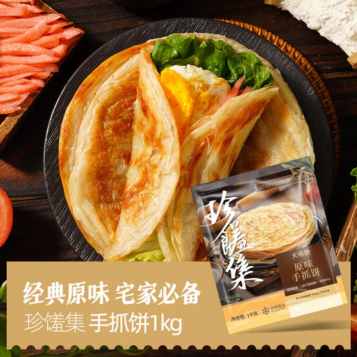 大希地珍馐集原味手抓饼1kg*4 商品图1