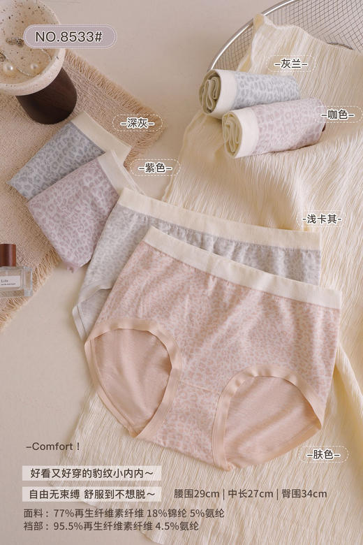 女士大版豹纹提臀高弹力无缝舒适内裤三角裤8533 商品图0
