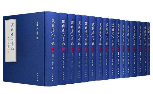 重磅，特惠！！《藏园老人手稿》，16开，布面精装，全16册，傅增湘著，中华书局2020年一版一印，定价9800，售价2548元。 商品图0