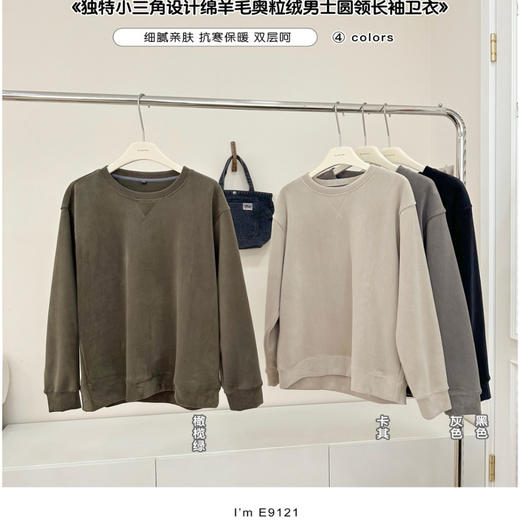 专柜撤柜  细腻柔糯 不起球不掉毛 闭眼入 男士绵羊毛550g双面奥粒绒圆领卫衣 小三角设计绵羊毛奥粒绒男士圆领长袖卫衣 商品图7