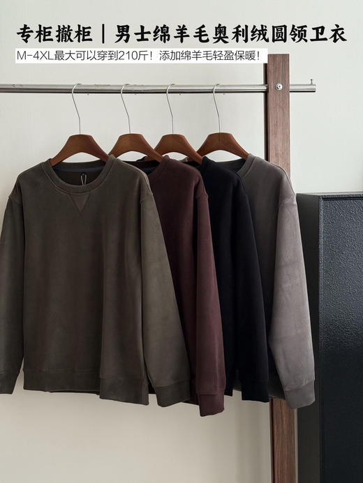 专柜撤柜  细腻柔糯 不起球不掉毛 闭眼入 男士绵羊毛550g双面奥粒绒圆领卫衣 小三角设计绵羊毛奥粒绒男士圆领长袖卫衣 商品图0