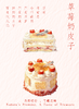 草莓奶皮子 商品缩略图1