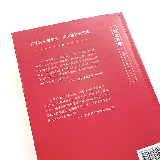 国之脊梁 商品图4