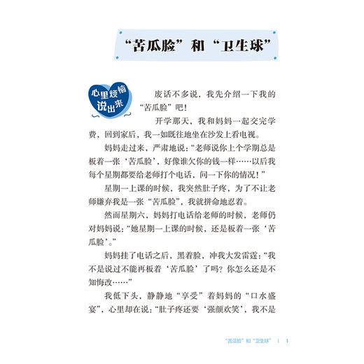 小学生心理自助丛书一一压力分解器 赵静 挑选自己的幸福秘籍 本书包含16个故事 引导孩子学会恰当表达和表现自己 人民卫生出版社 商品图4