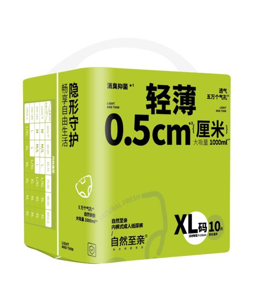 自然至亲内裤式成人纸尿裤XL码10片*2包 商品图1