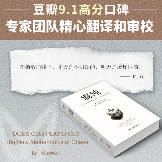 混沌：用不确定的数学掲示宇宙运行规律（不确定性是关于未来的科学！混沌理论、相对论和量子理论并称为二十世纪三大科学革命！） 商品图1