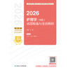 2026护理学（中级）试题精选与全真模拟 商品缩略图1