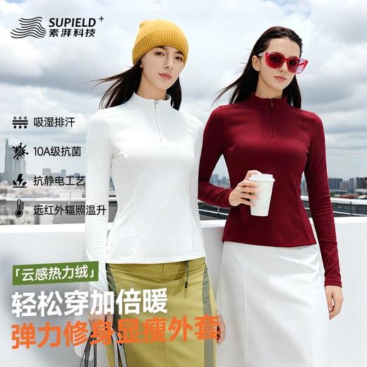 宇航同款抗寒保暖专场❗素湃Supield 【 女士半拉链修身女款打底衫W5501】 商品图0