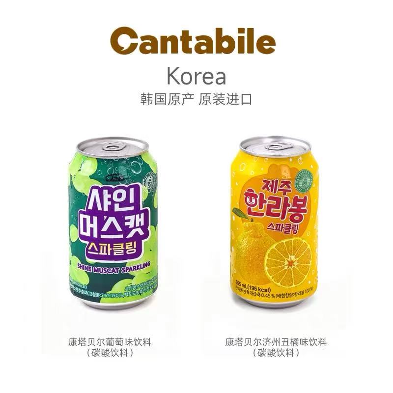 제주 한라봉 스파클링/ 康塔贝尔济州丑橘味饮料355ml/샤인 머스캣 스파클링葡萄味饮料350ml