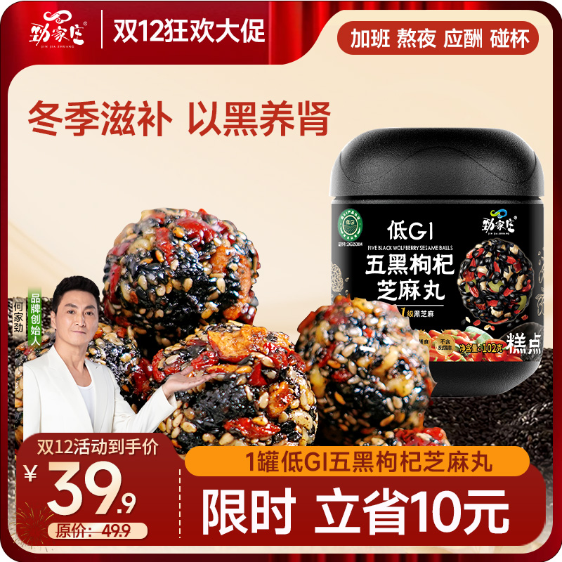 双12爆款 五黑枸杞芝麻丸