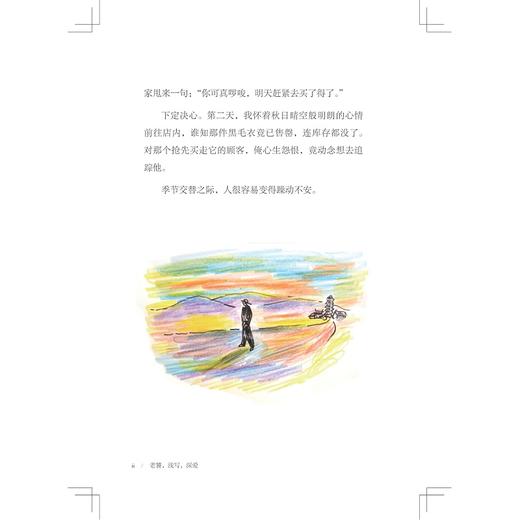 老饕，浅写，深爱/启真·闲读馆/泽野公 著/浙江大学出版社 商品图2