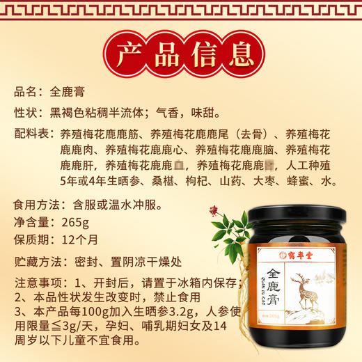 鹤年堂全鹿膏 膏体醇厚挂壁，以鹿为主料，熬制而成！ 商品图3