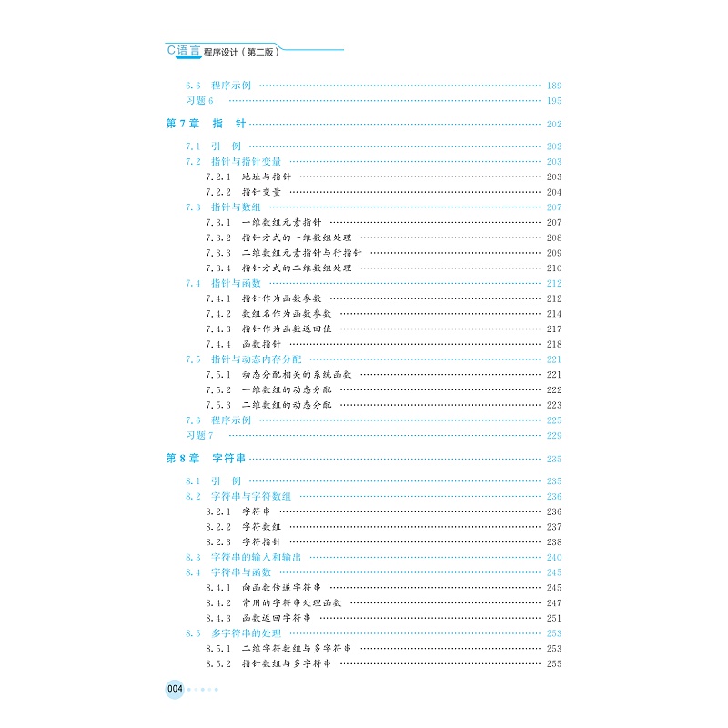 试读PDF-9787308259279(2-1)-C语言程序设计(第二版)_008.jpg