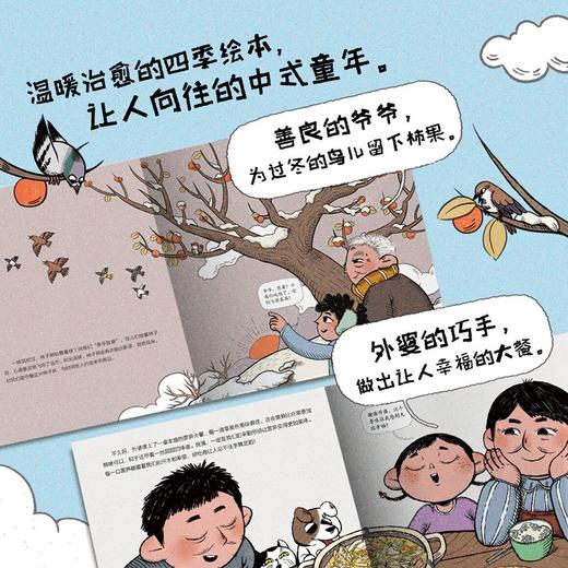 【童趣】 四季里的我们 套装4册 商品图6