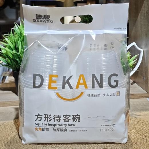 德康DK-2511方形待客胶碗50只装450M 商品图0