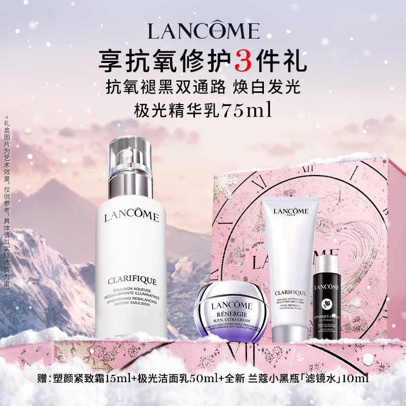 【爆】【圣诞季】1楼兰蔻净澈焕肤亮白乳液 75ml