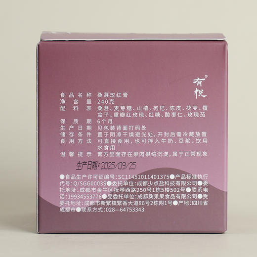 【特惠7.7折起】少点盐 桑椹玫红膏 240g/瓶 商品图7