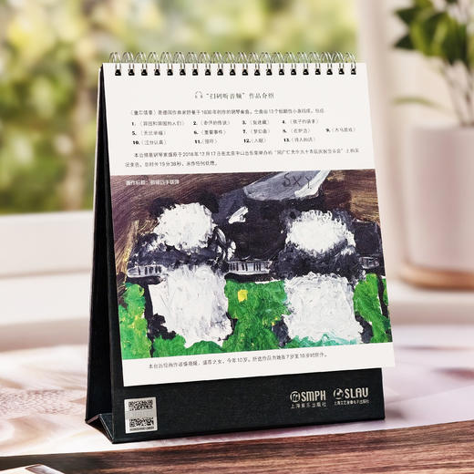 2026年童年情景台历 有声版图画台历 扫码赠送音频（演奏者：盛原） 商品图4