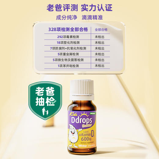Ddrops 幼儿纯维生素D3滴剂 600iu 紫色款 2.8ml 商品图6