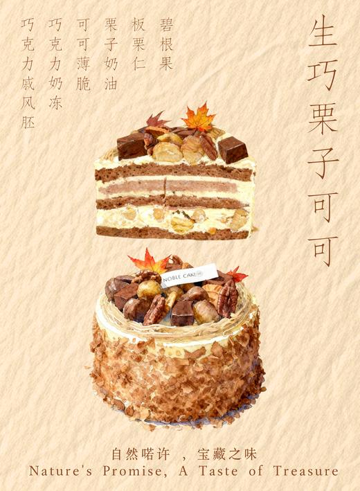 生巧可可栗子蛋糕 商品图1