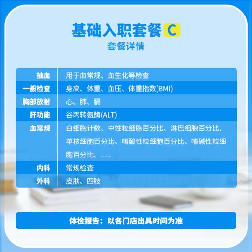 兔途 基础入职体检套餐C 全国多店通用 商品图2