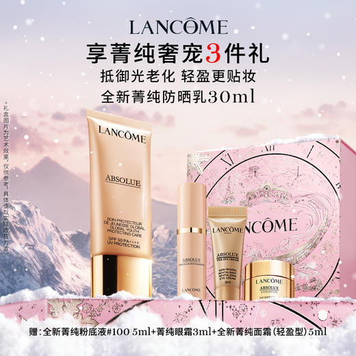 【爆】【圣诞季】1楼兰蔻菁纯臻颜防晒隔离乳30ml/50ml 商品图0