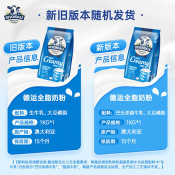 德运（Devondale）全脂成人奶粉1kg袋装调制乳粉儿童学生奶粉高钙澳洲原装进口早餐 /水饮冲调 /成人奶粉 /全家营养牛奶粉 商品图0