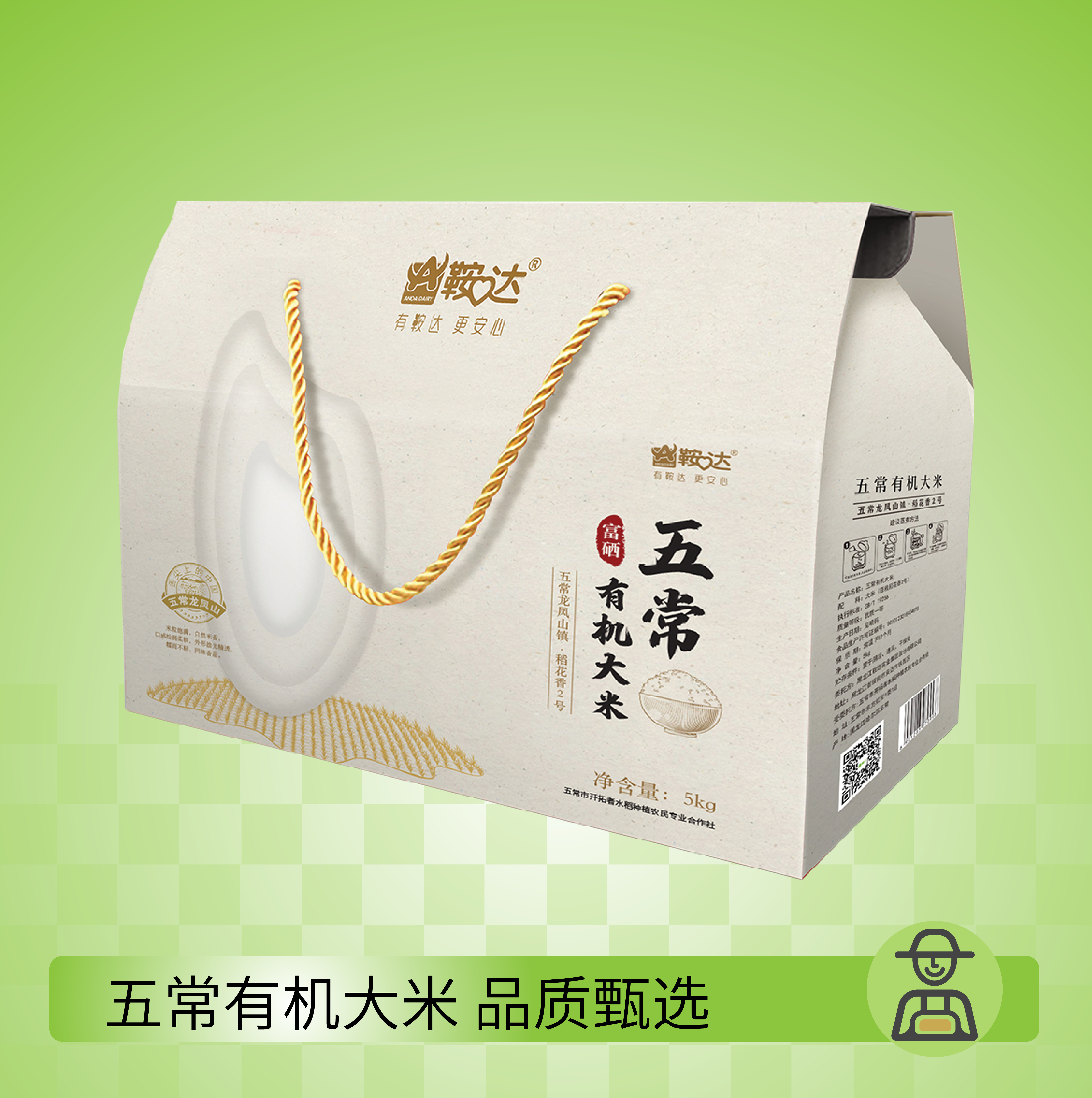 鞍达有机五常稻花香精品礼盒