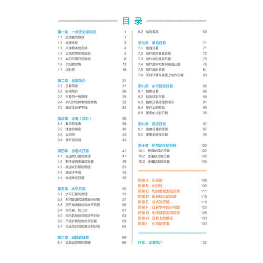 时光之影：日晷设计、制作与使用  【法】 丹尼斯·萨瓦  著 ，陈亮，刘华新 译 商品图1
