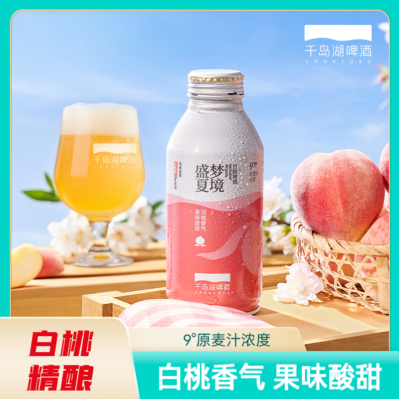 9°390ml盛夏梦境白桃NBC精酿