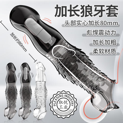 【情趣用品】取悦 震动鳞形狼牙套 商品图0