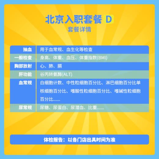 [现场出报告] 北京入职体检周末可用当天约当天检D套餐 商品图2
