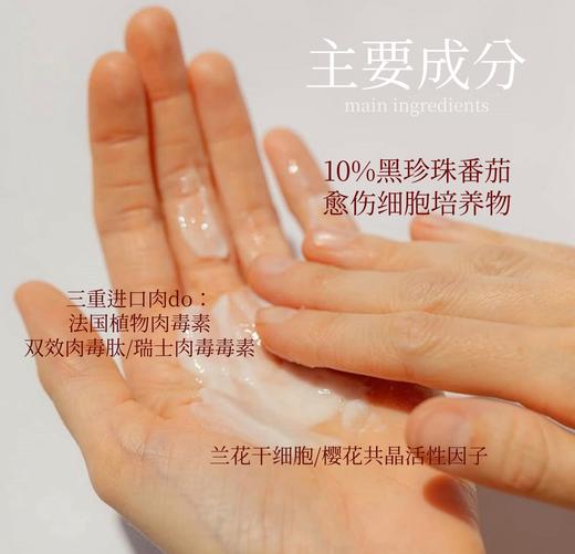 预定3天发：速除皱不僵脸医美级别注/射升级全纯进口原料高配置黑番茄三重肉毒面霜类肉毒霜30g（镁白+除/皱+光损） 商品图1
