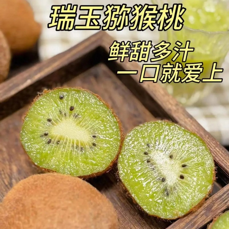 【京东快递】抱抱猴•瑞玉即食猕猴桃 树上熟 到手即食 硬着吃都甜 干物质含量18+ 糖度18度 ATX